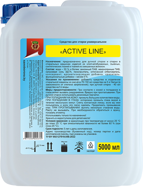 Active Line
